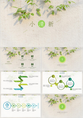 夏日清凉绿色小清新ppt