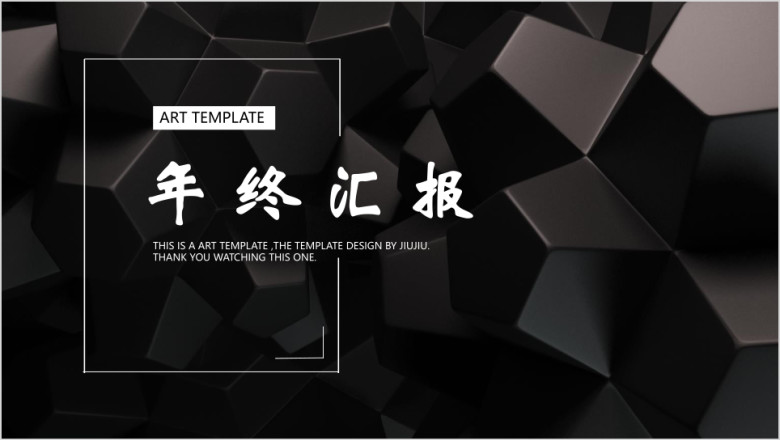 商务简约年终汇总ppt