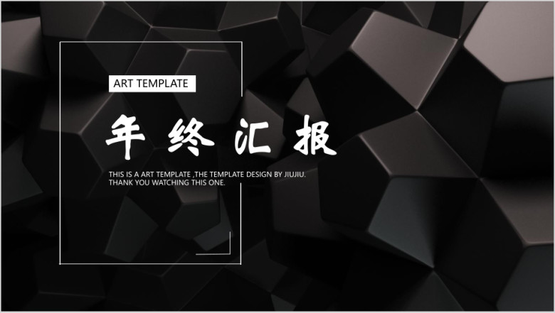 商务简约年终汇总ppt