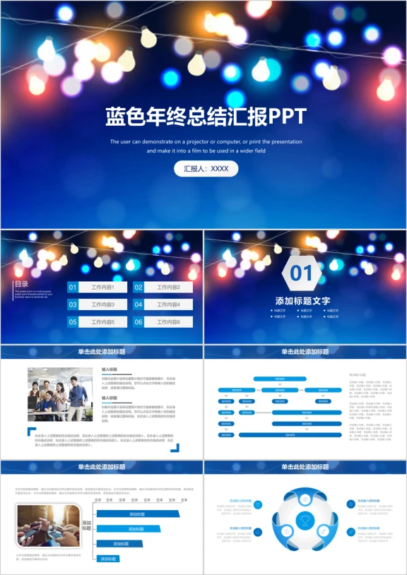 蓝色清新霓虹灯喜庆年终总结汇报ppt
