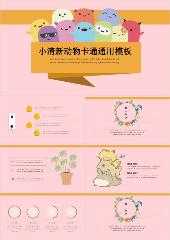 教育教学我的伙伴们卡通可爱儿童ppt