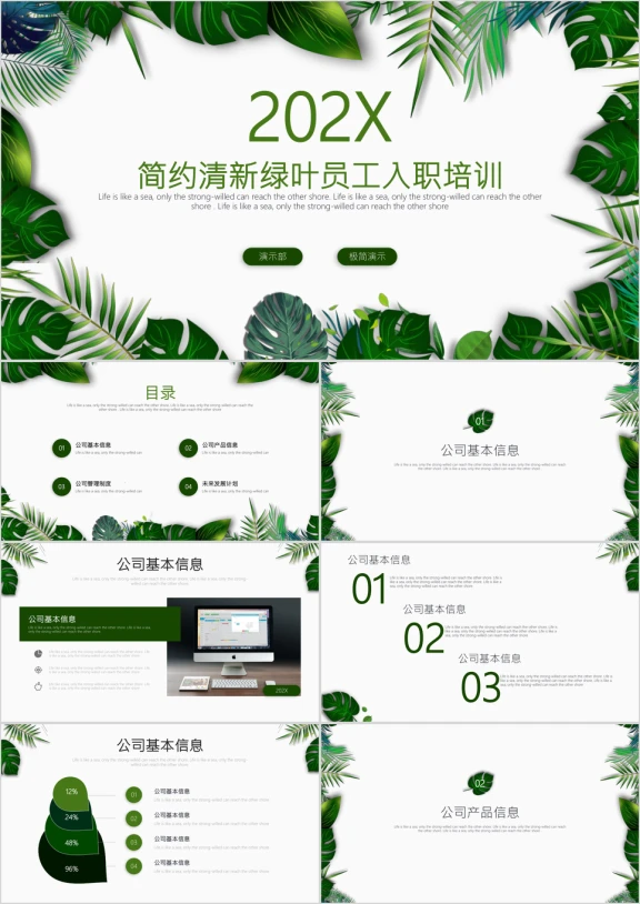 简约清新绿叶员工入职培训ppt模板