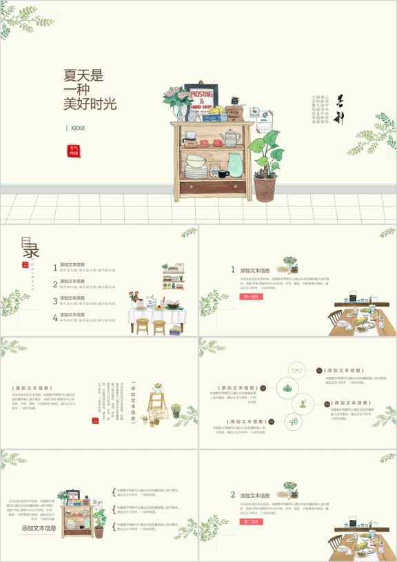 芒种-极简小清新工作总结活动策划通用11ppt