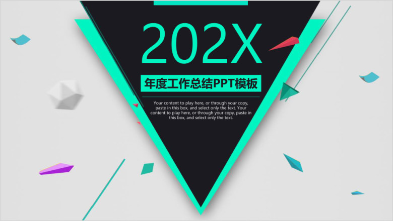 创意时尚工作总结ppt