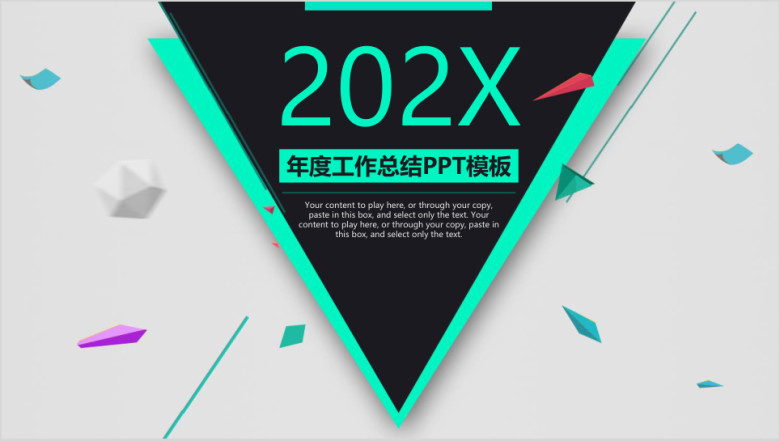 创意时尚工作总结ppt