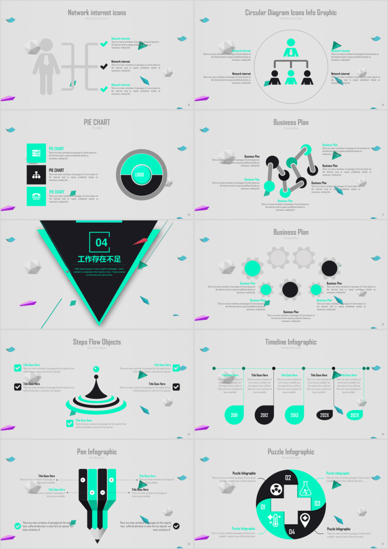 创意时尚工作总结ppt