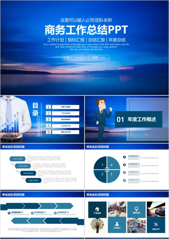 唯美风景蓝色简约商务工作总结计划ppt