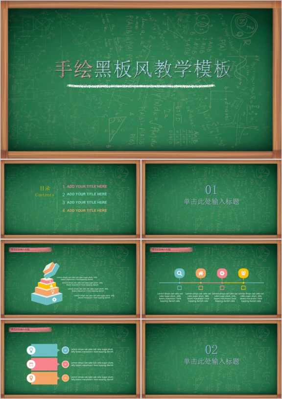 手绘黑板风教学ppt