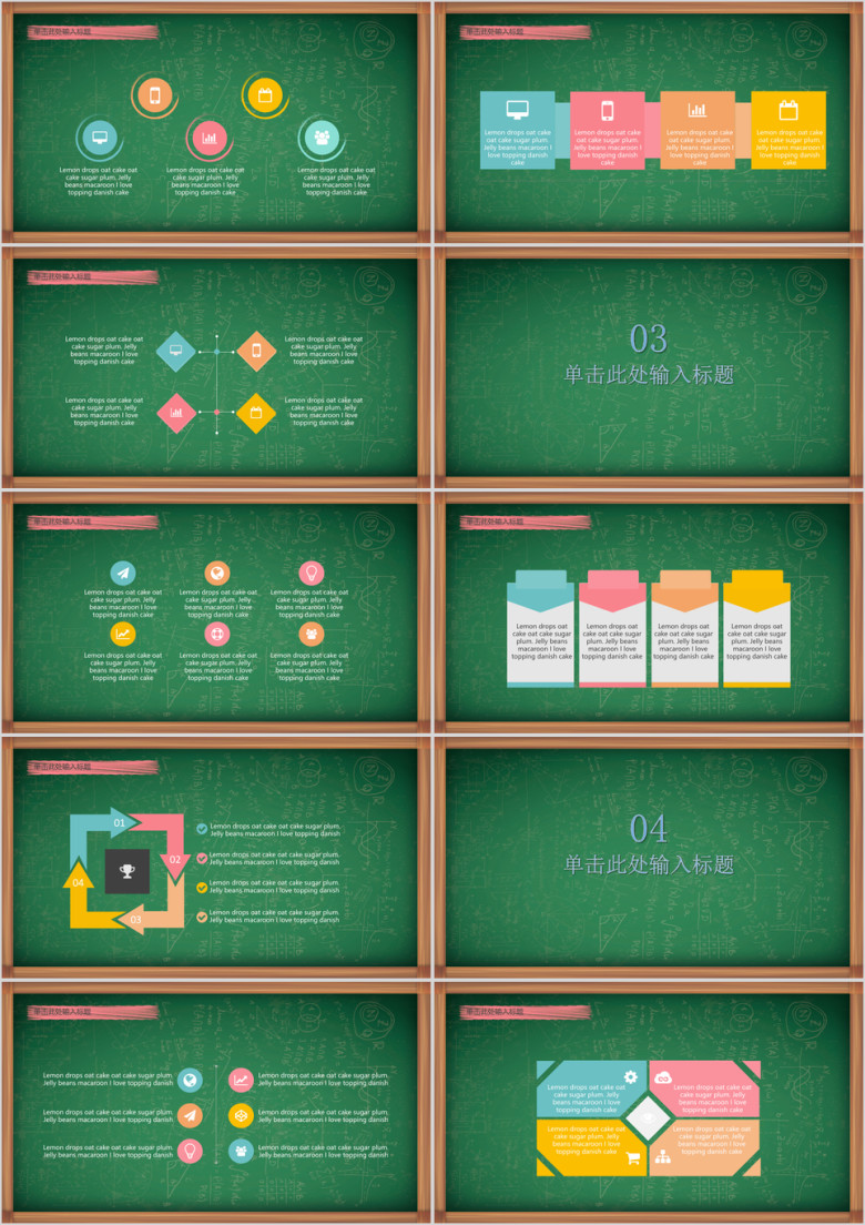 手绘黑板风教学ppt