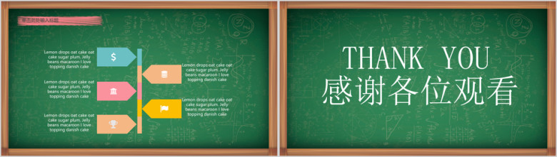 手绘黑板风教学ppt