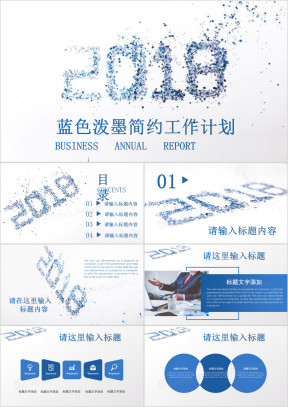 蓝色水彩泼墨工作总结计划通用ppt