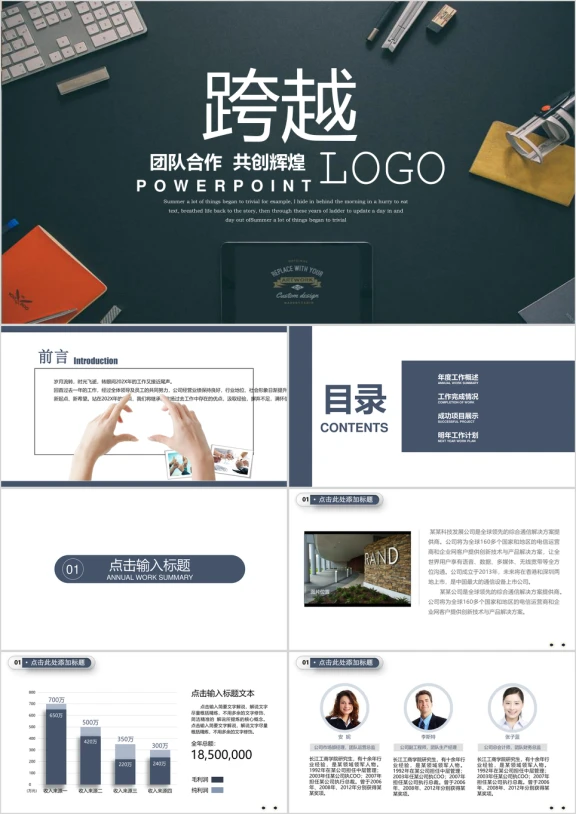 蓝色商务通用ppt工作计划模板