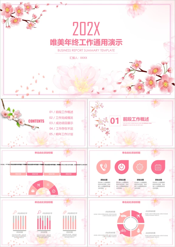 唯美清新年终工作通用总结计划ppt
