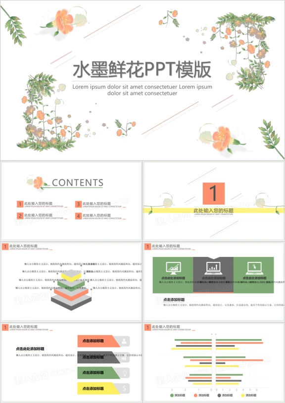 水墨鲜花ppt模板