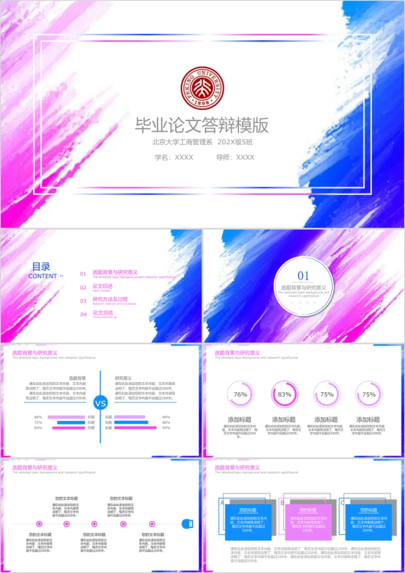 简约水彩泼墨毕业答辩ppt