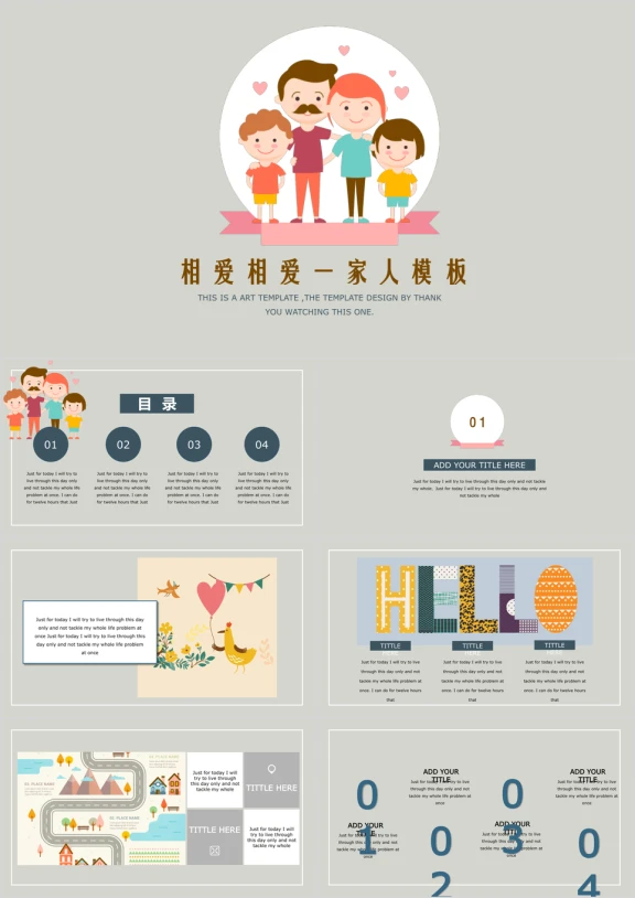 相亲相爱一家人ppt