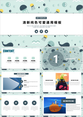 海底世界可爱动态手绘卡通ppt