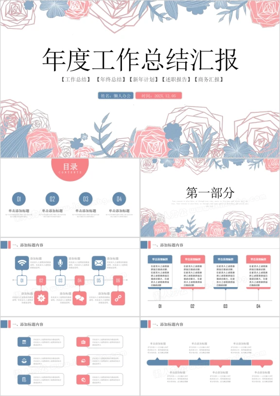 清新水彩手绘工作总结计划ppt模板