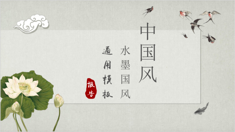 中国风ppt