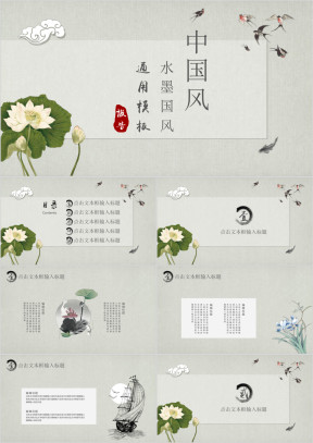 中国风ppt
