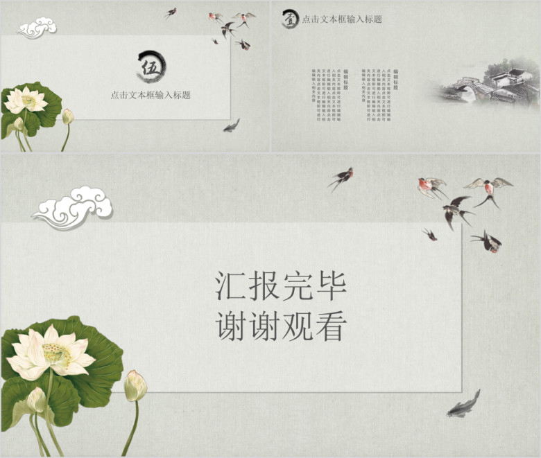 中国风ppt