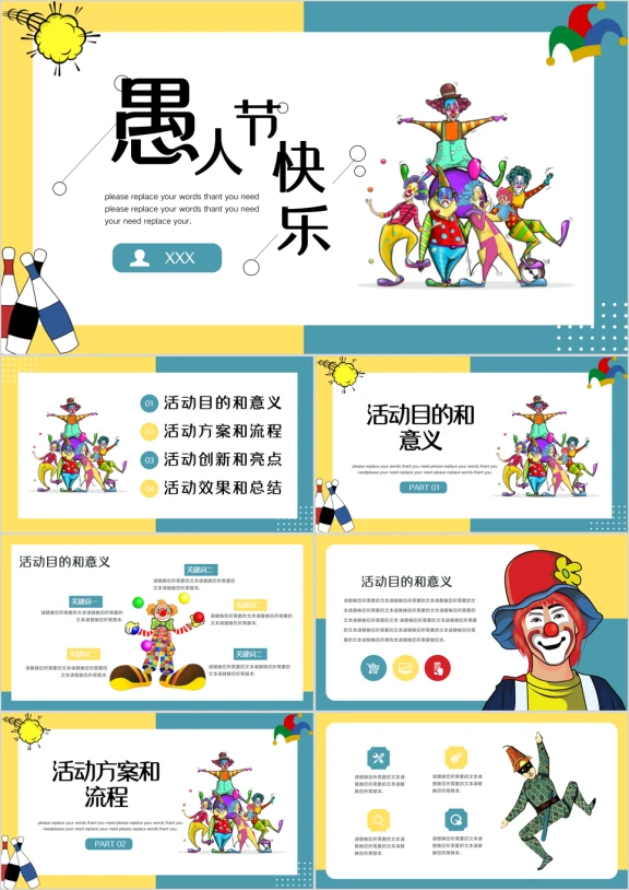黄蓝拼接可爱卡通愚人节活动策划