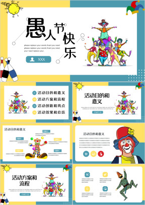 黄蓝拼接可爱卡通愚人节活动策划
