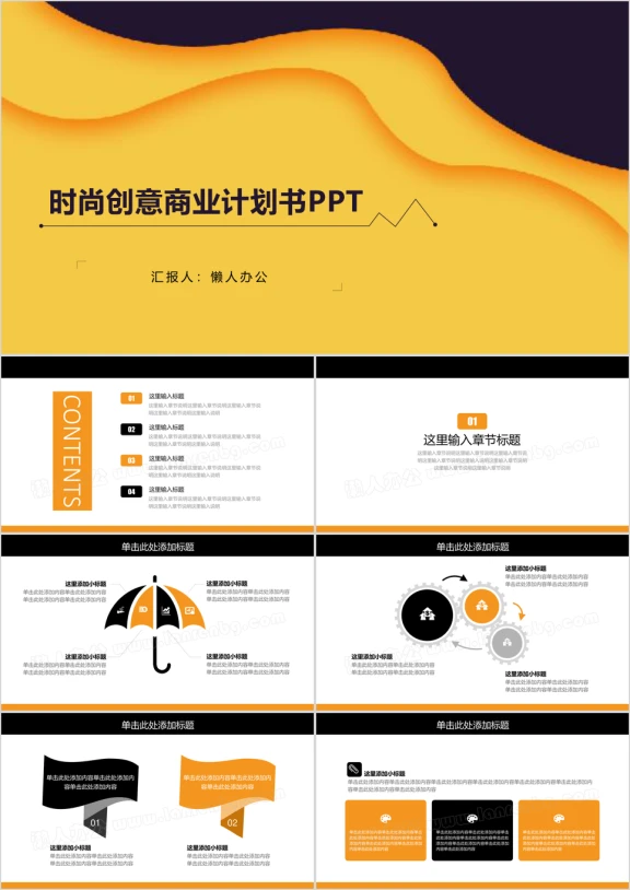 时尚创意商业计划书ppt