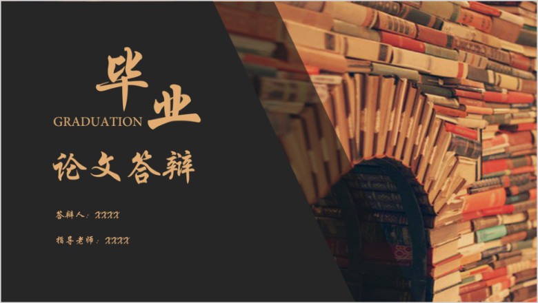 毕业答辩精美复古风简约小清新毕业答辩ppt模板