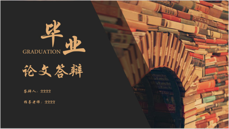毕业答辩精美复古风简约小清新毕业答辩ppt模板