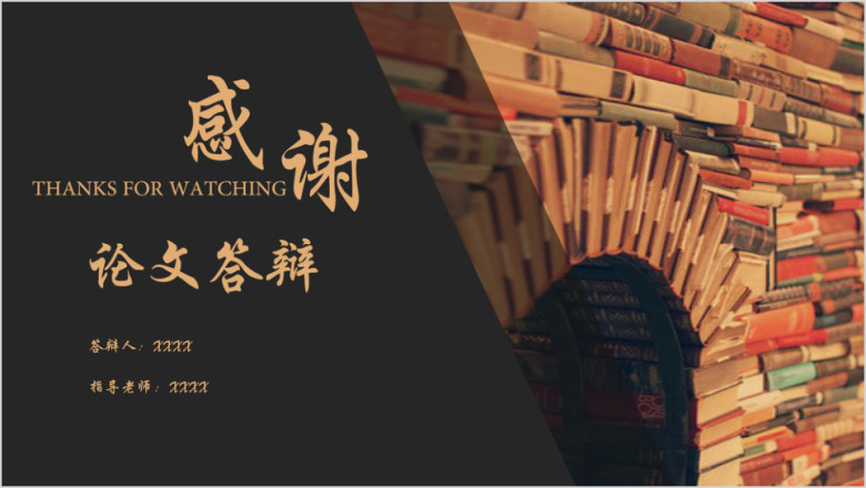毕业答辩精美复古风简约小清新毕业答辩ppt模板
