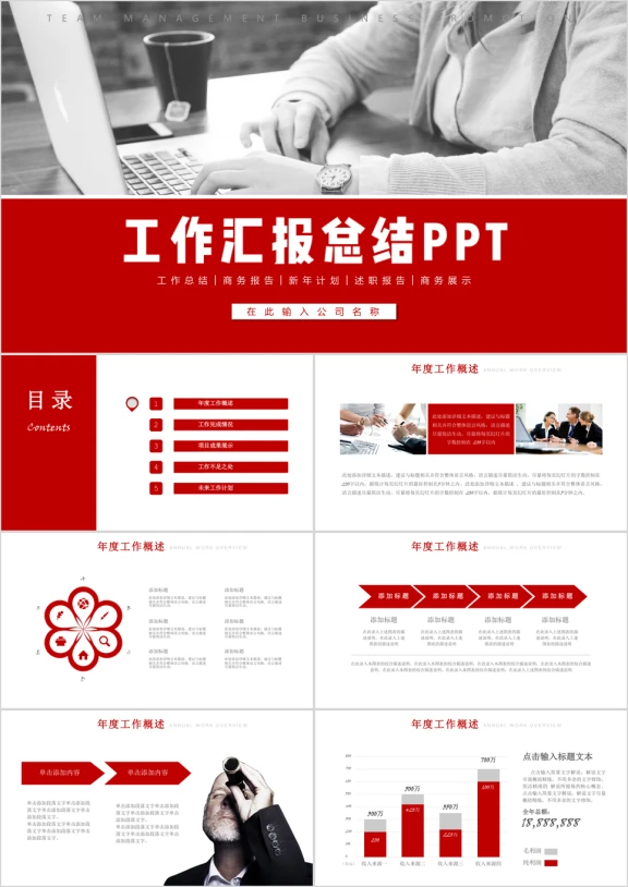 年企业工作汇报总结ppt模板