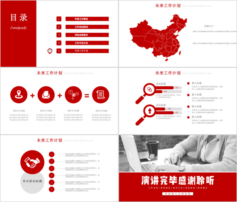 年企业工作汇报总结ppt模板