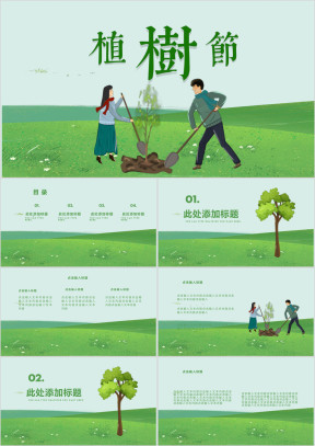 绿色卡通植树节通用ppt模板