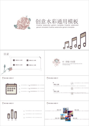 创意水彩手绘ppt