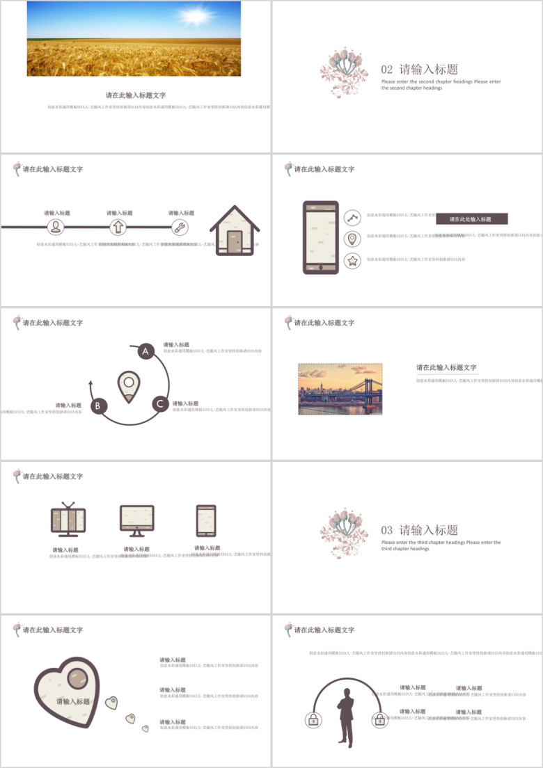 创意水彩手绘ppt