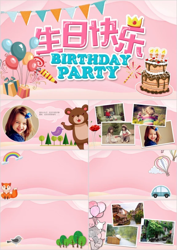 生日party派对生日祝福ppt模板