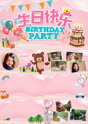 生日party派对生日祝福ppt模板