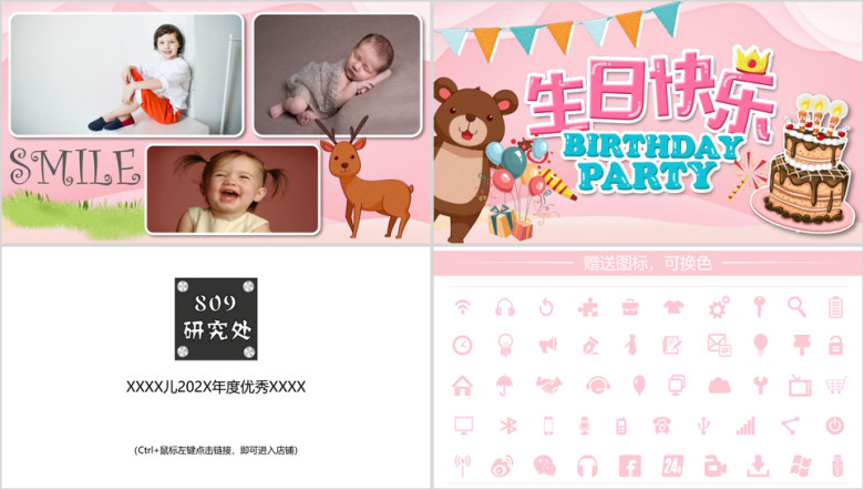 生日party派对生日祝福ppt模板