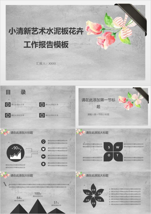 小清新艺术水泥板花卉工作报告模板ppt