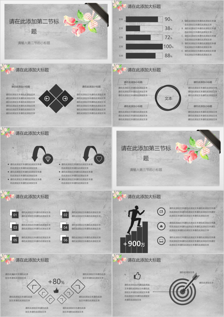 小清新艺术水泥板花卉工作报告模板ppt