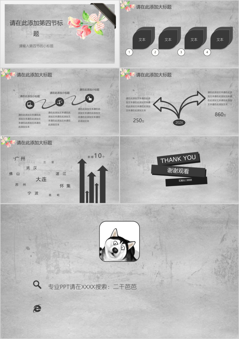 小清新艺术水泥板花卉工作报告模板ppt