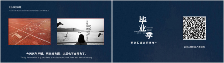 青春毕业季唯美回忆浪漫致青春同学聚会电子相册视频片ppt