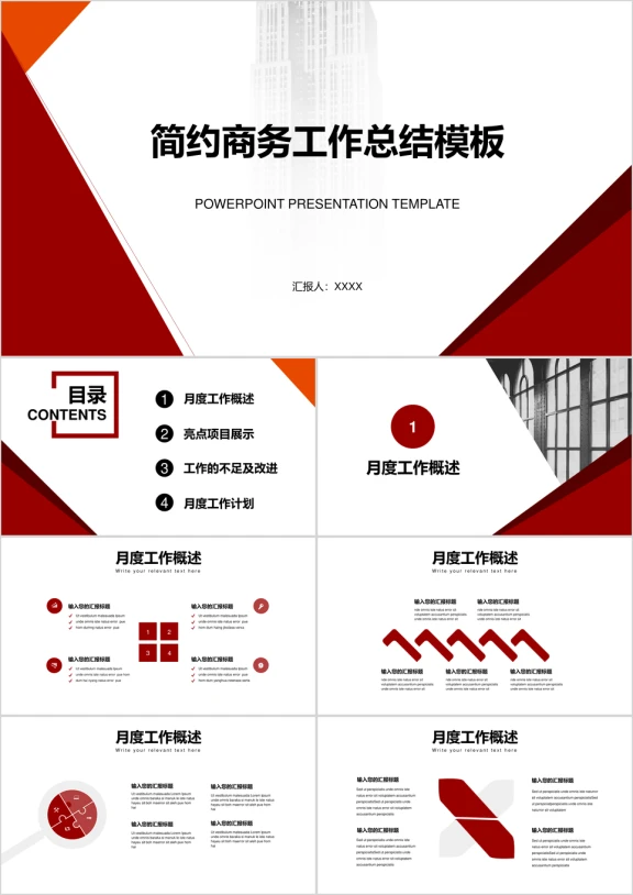 极简月度总结模板ppt