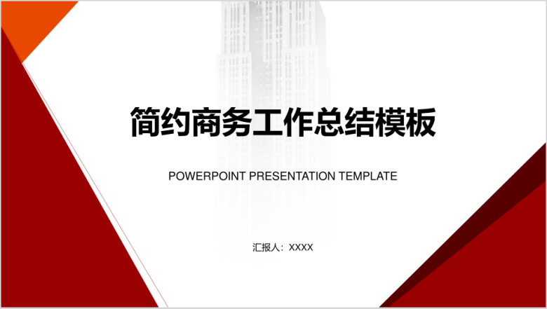 极简月度总结模板ppt