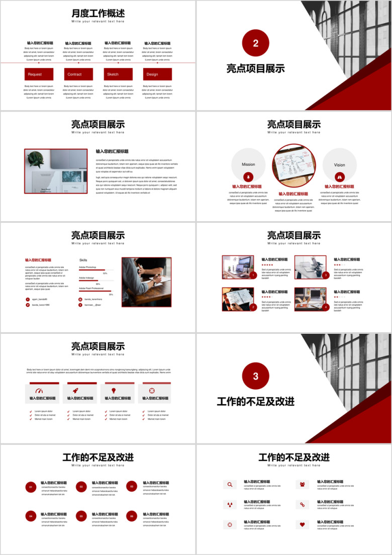 极简月度总结模板ppt