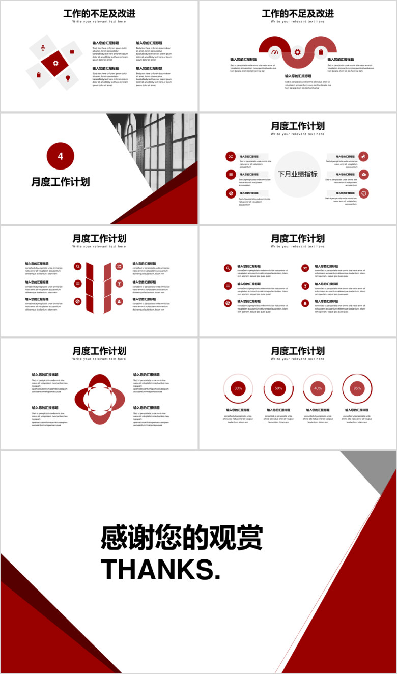 极简月度总结模板ppt
