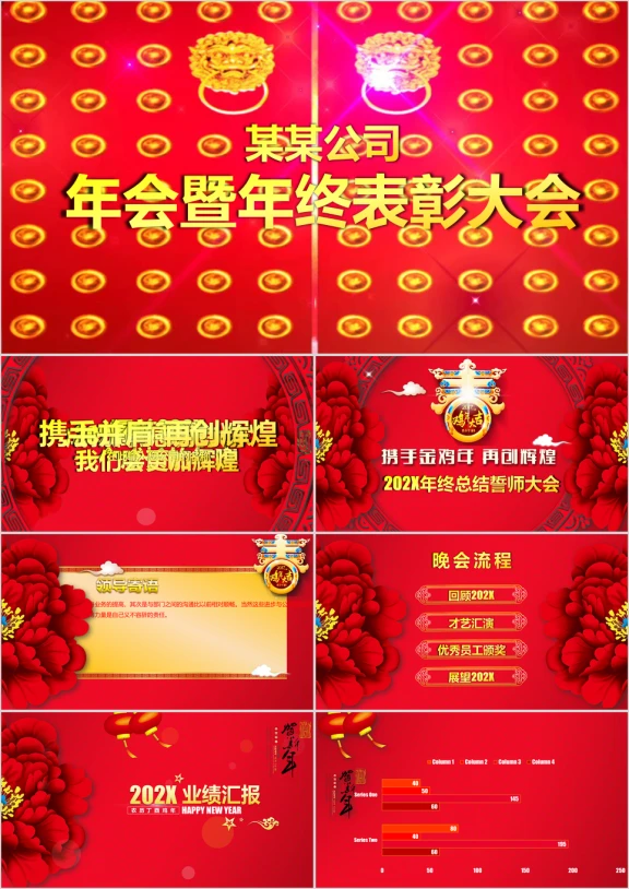 炫酷开场 年会 总结大会 表彰大会ppt