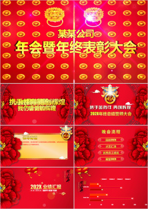炫酷开场 年会 总结大会 表彰大会ppt