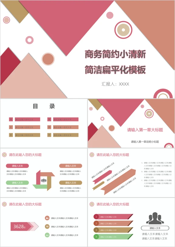 商务简约小清新简洁扁平化模板ppt